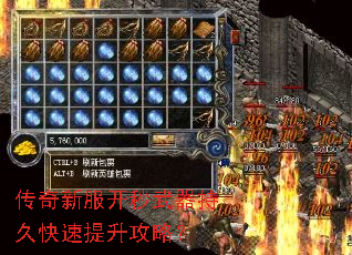传奇新服开秒武器持久快速提升攻略? 传奇新服开秒武器持久快速提升攻略?