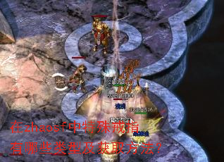 在zhaosf中特殊戒指有哪些类型及获取方法? 在zhaosf中特殊戒指有哪些类型及获取方法?