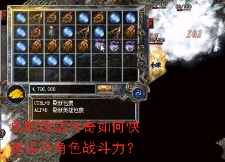 单职微端传奇如何快速提升角色战斗力? 单职微端传奇如何快速提升角色战斗力?