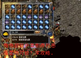 传奇游戏中单刷赤月恶魔是否可能?求攻略。 传奇游戏中单刷赤月恶魔是否可能?求攻略。