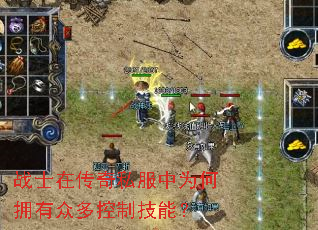 战士在传奇私服中为何拥有众多控制技能? 战士在传奇私服中为何拥有众多控制技能?