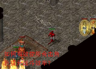 如何有效使用合击角色提升战斗效率? 如何有效使用合击角色提升战斗效率?