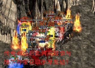 传奇40级后如何高效参与地下夺宝获取丰厚奖励? 传奇40级后如何高效参与地下夺宝获取丰厚奖励?