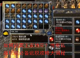 如何逃离王家地牢?传奇私服玩家必备逃脱攻略大揭秘 如何逃离王家地牢?传奇私服玩家必备逃脱攻略大揭秘