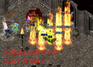 为何道士玩家在传奇私服中日益增多? 为何道士玩家在传奇私服中日益增多?