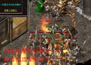 骑士传奇终极转生称号达成全攻略? 骑士传奇终极转生称号达成全攻略?