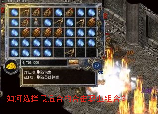 如何选择最适合的合击职业组合? 如何选择最适合的合击职业组合?