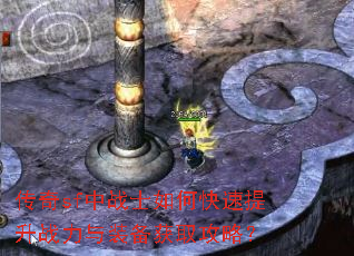 传奇sf中战士如何快速提升战力与装备获取攻略? 传奇sf中战士如何快速提升战力与装备获取攻略?